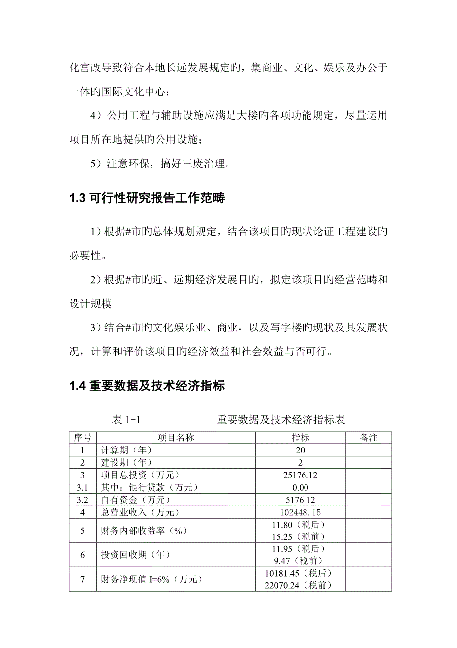 市文化宫整体改造专项项目可行性专题研究报告_第4页