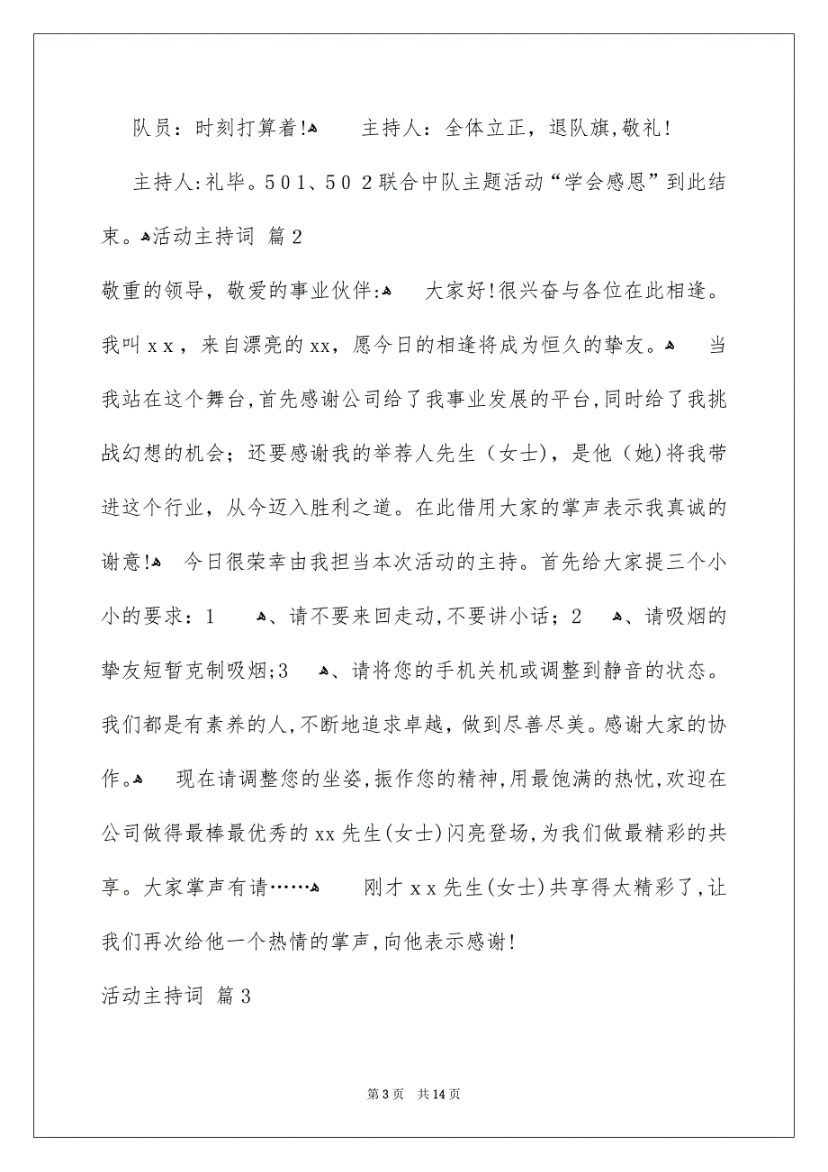 精选活动主持词模板汇编八篇_第3页