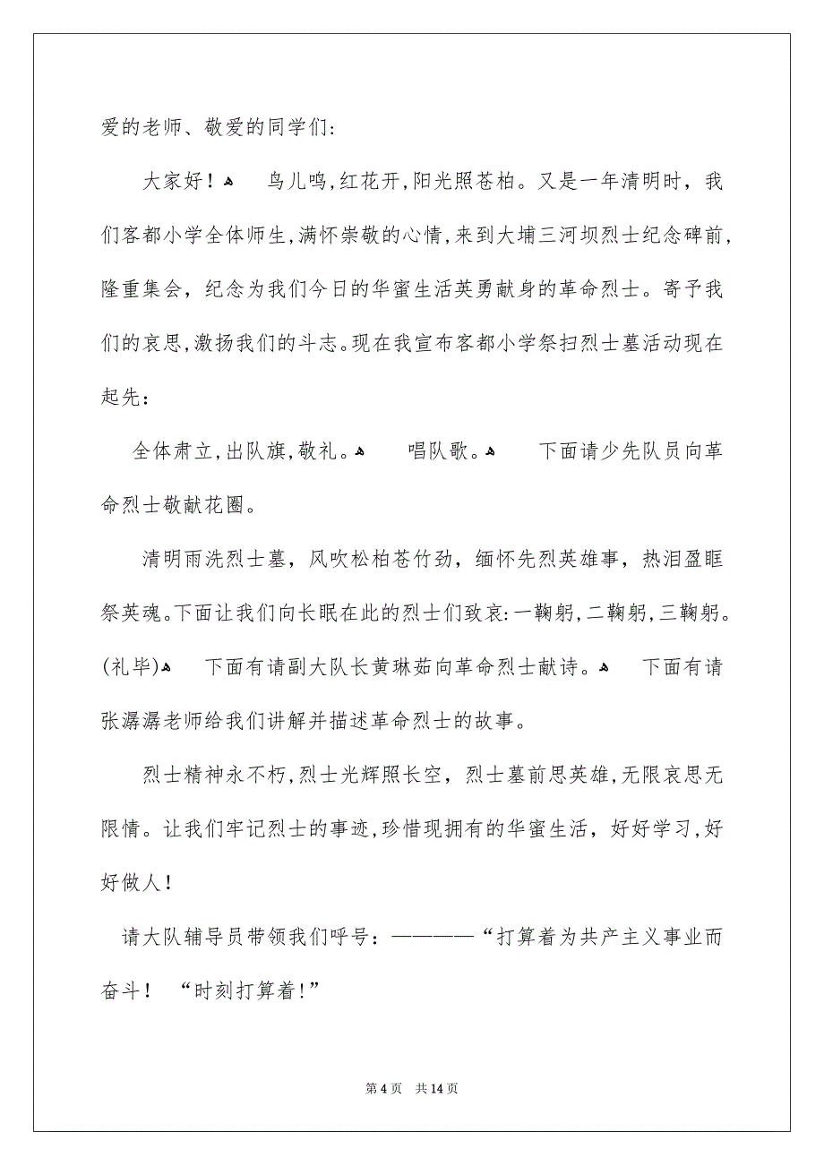 精选活动主持词模板汇编八篇_第4页