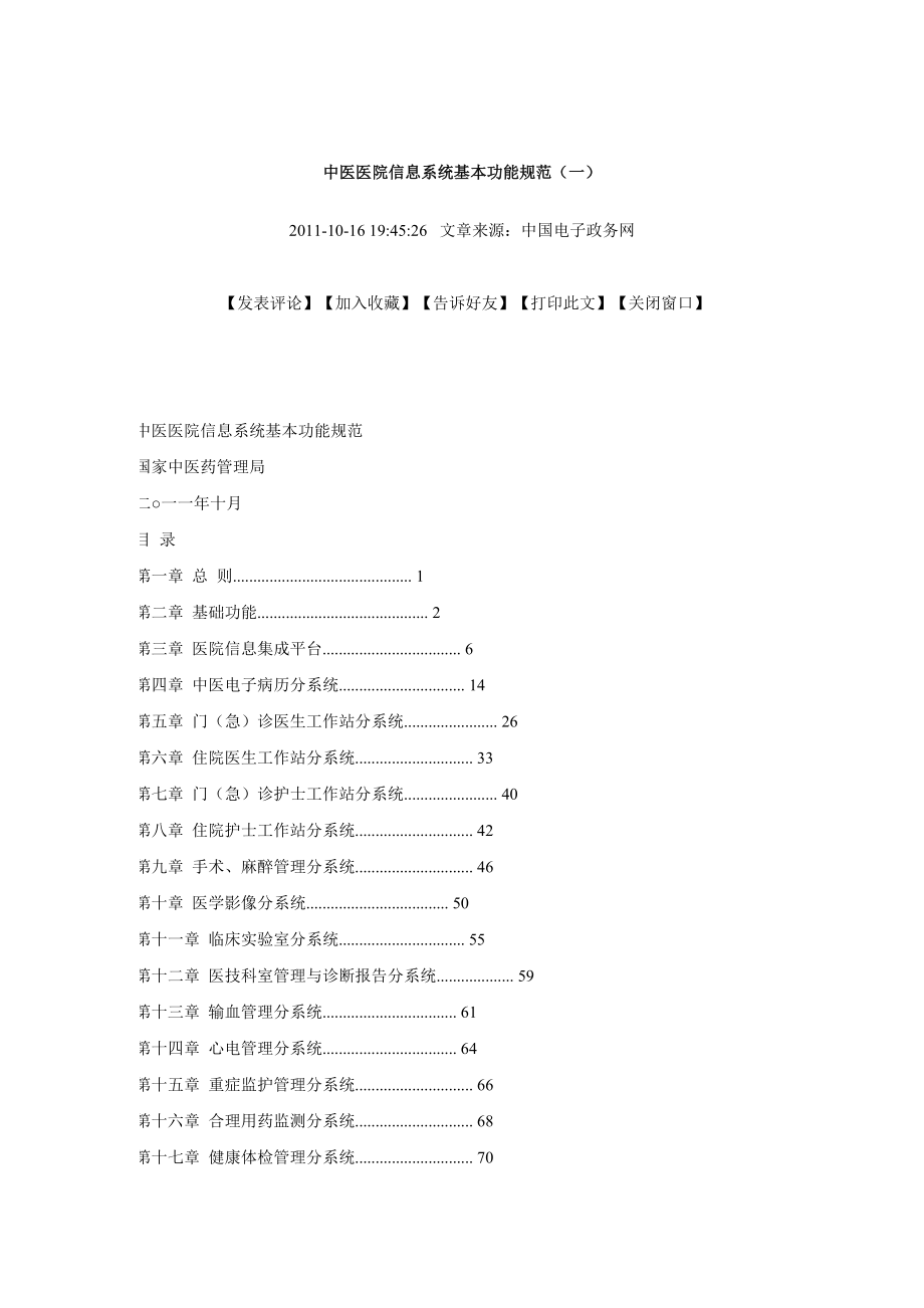 医院信息系统_第1页