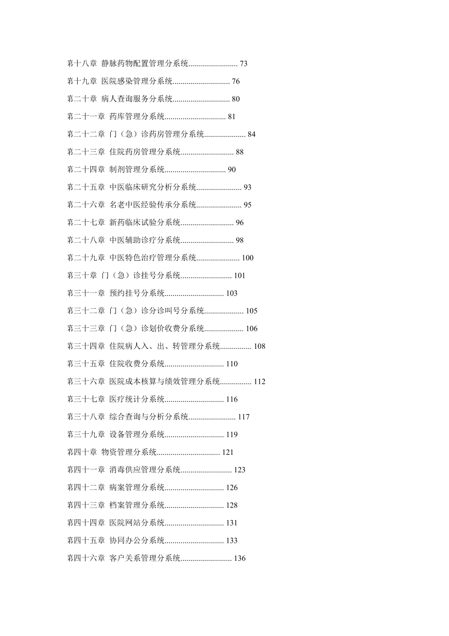 医院信息系统_第2页