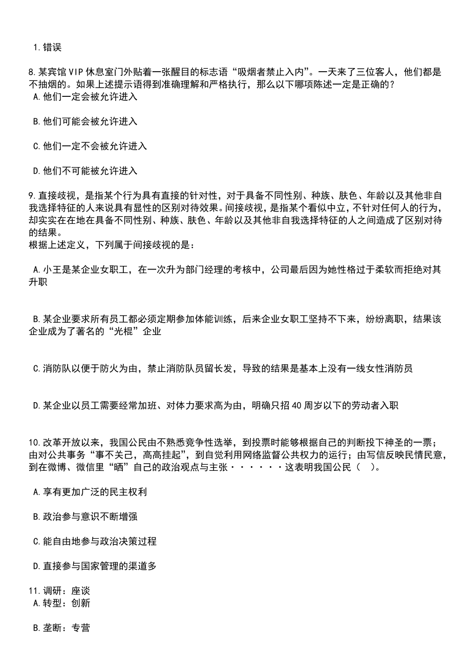 2023年06月山西阳泉市郊区人民法院招录劳务派遣用工人员笔试题库含答案带解析_第3页