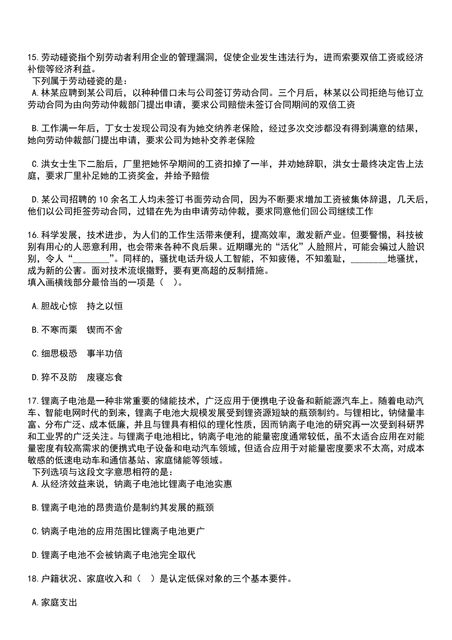 2023年06月山西阳泉市郊区人民法院招录劳务派遣用工人员笔试题库含答案带解析_第5页