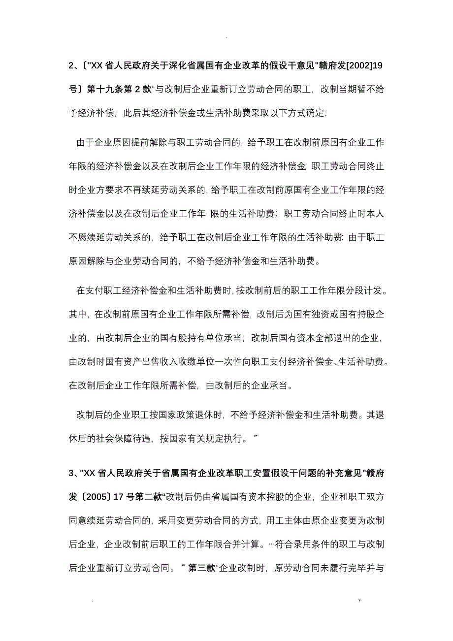 国有林场改革、职工安置主要政策依据摘录_第3页