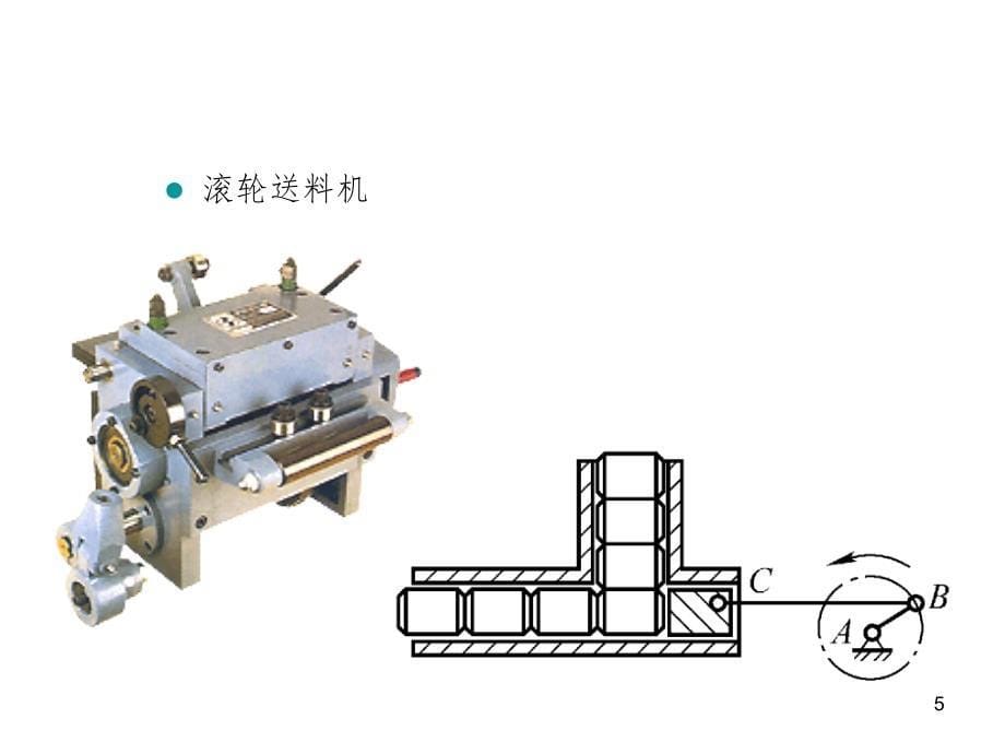 6含有一个移动副的四杆机构PPT精选文档_第5页