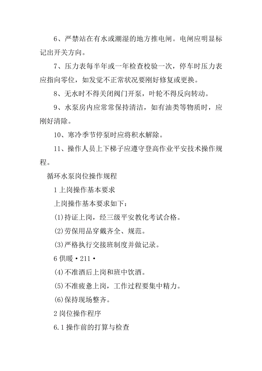 2023年水泵岗位规程篇_第3页