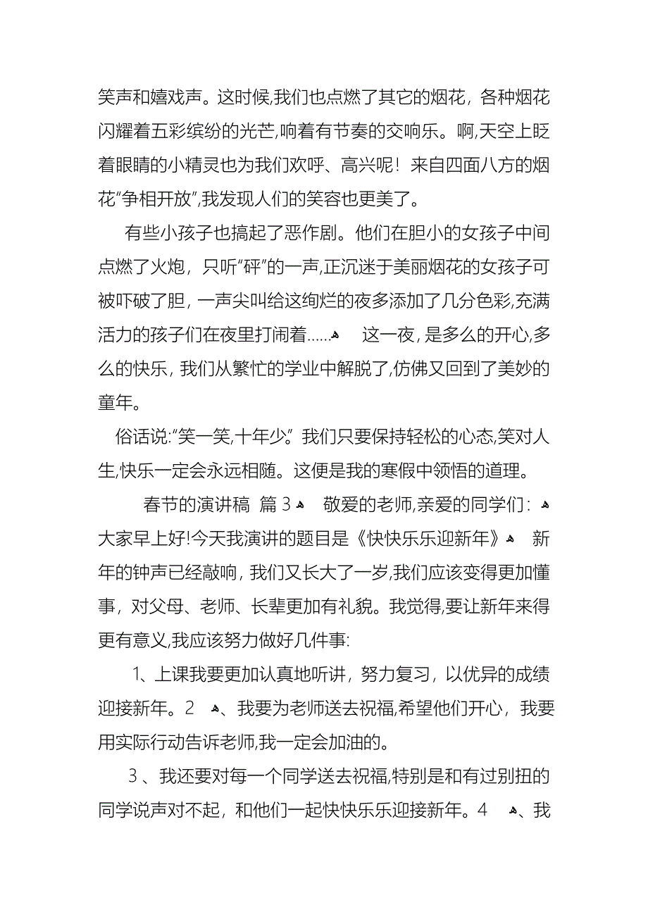 关于春节的演讲稿合集七篇_第2页