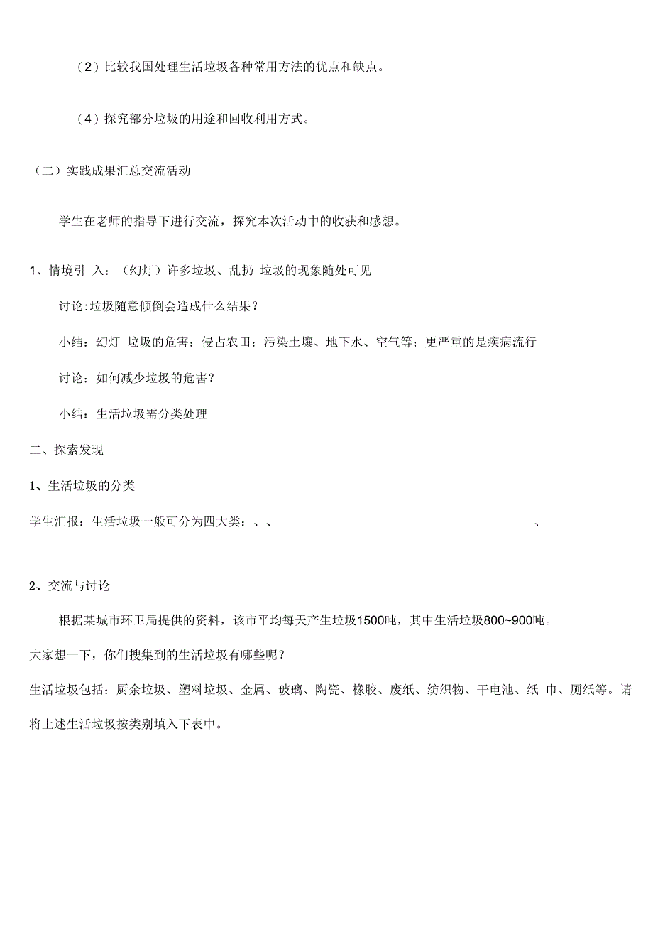 综合实践活动课垃圾分类_第3页