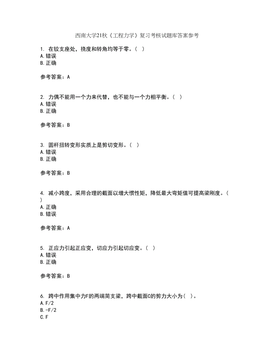 西南大学21秋《工程力学》复习考核试题库答案参考套卷88_第1页