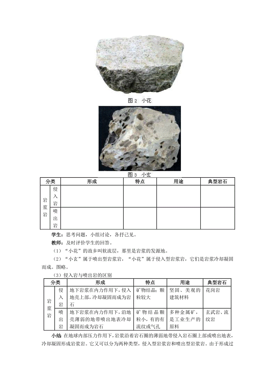 《岩石圈的物质循环》教学设计.doc_第3页