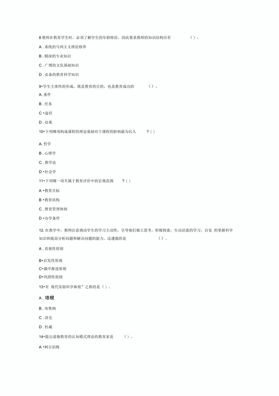 中学教育学试题及答案_第3页