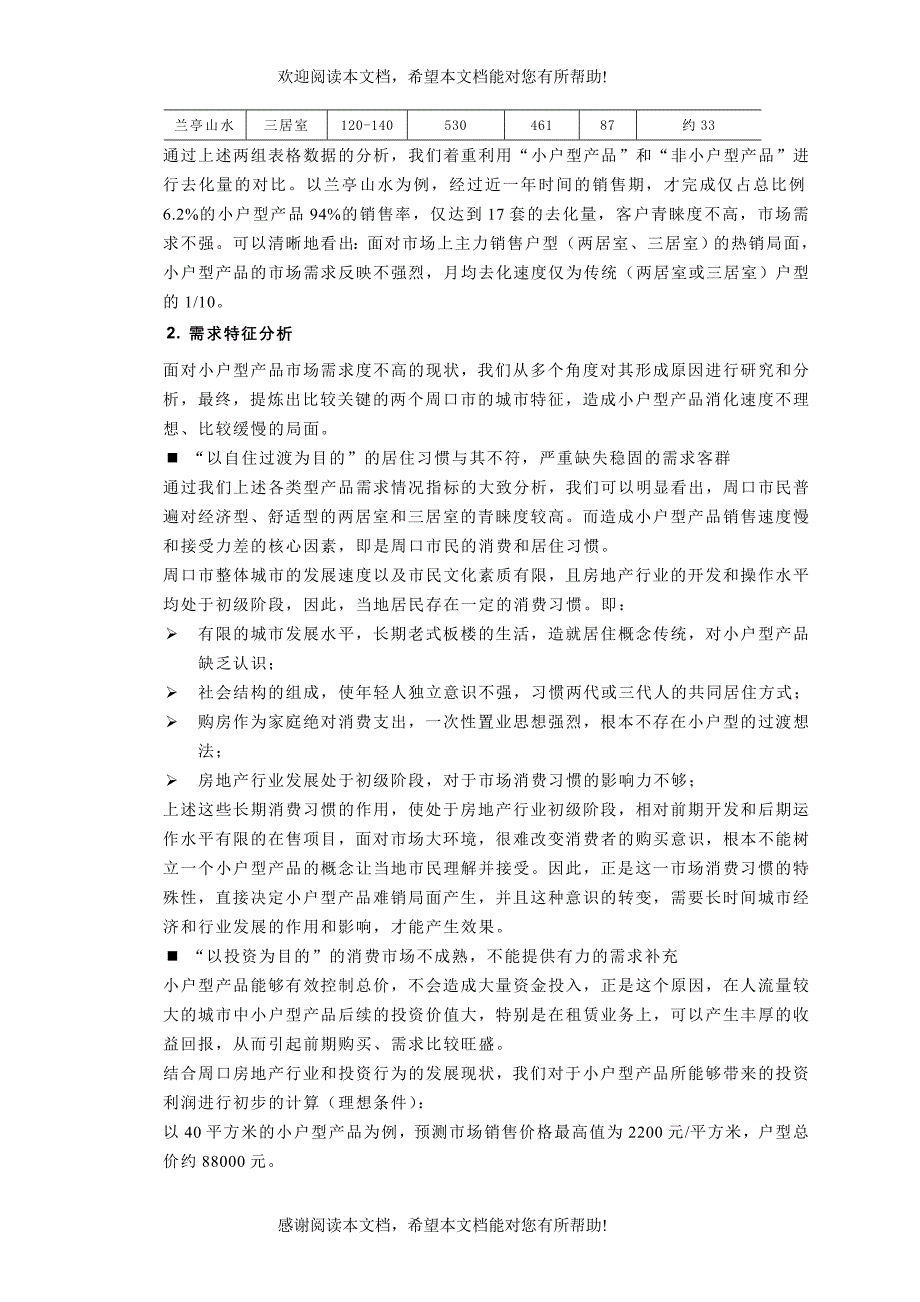 专题3：小户型产品可行性论证_第3页