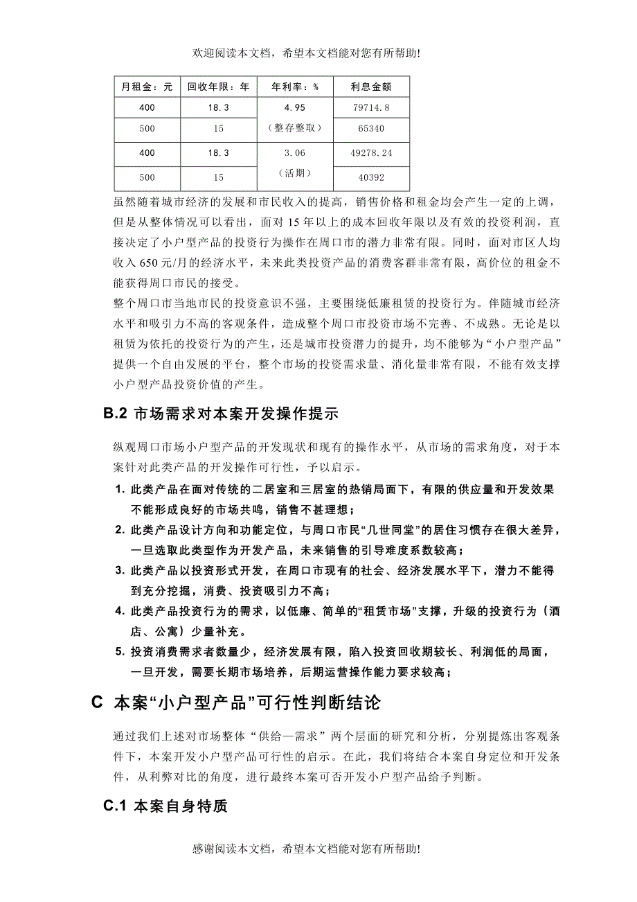 专题3：小户型产品可行性论证_第4页