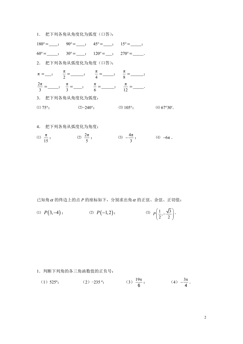 中职三角函数练习题_第2页