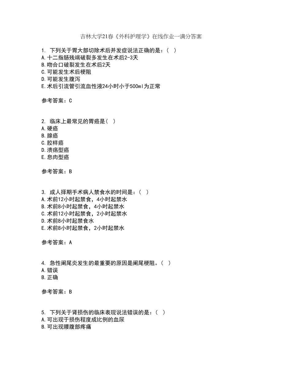 吉林大学21春《外科护理学》在线作业一满分答案65_第1页