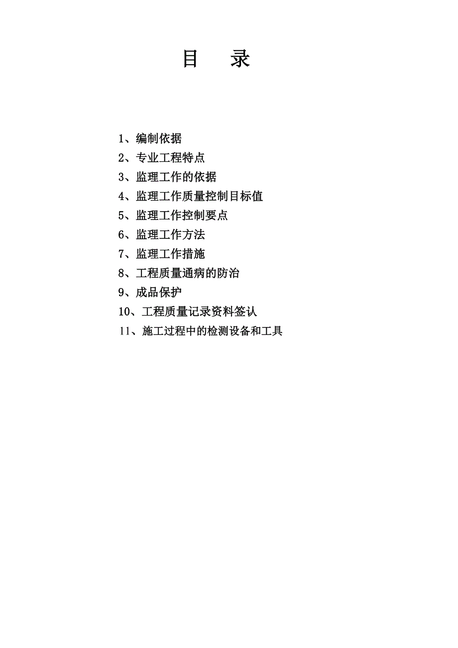 旋挖桩监理实施细则_第2页