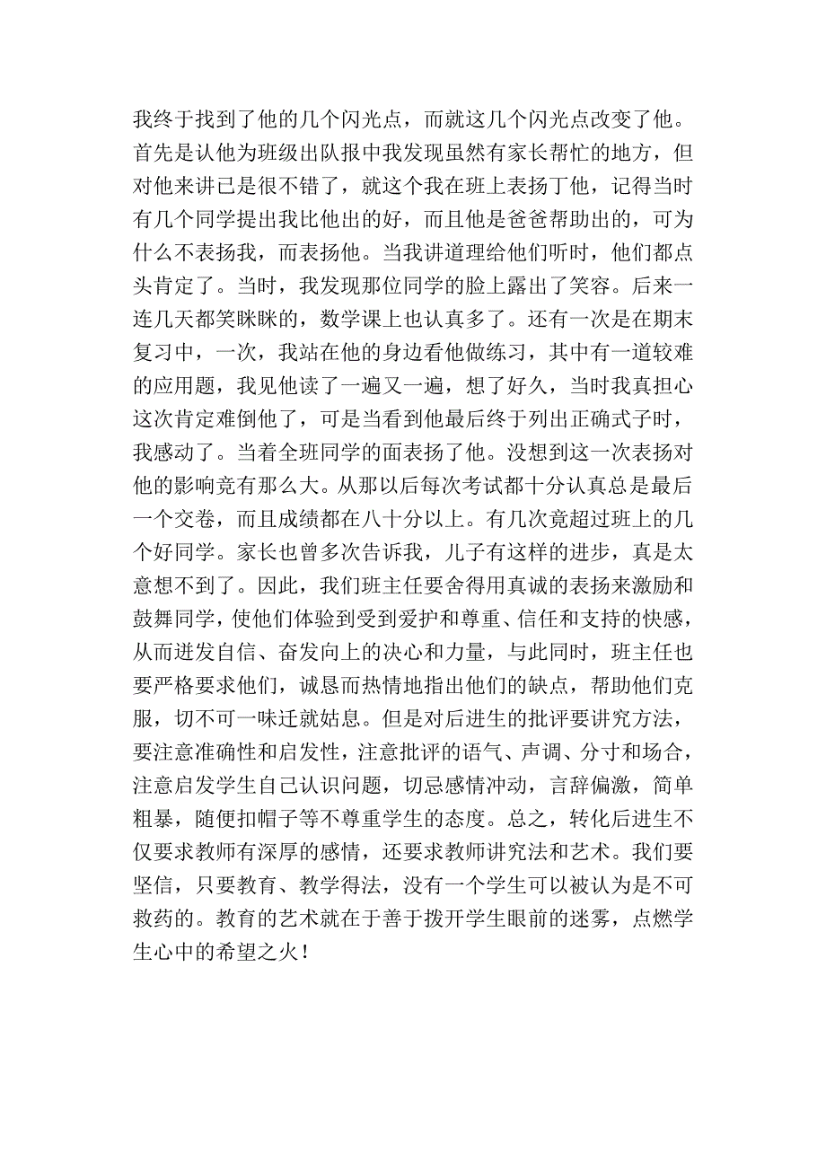 后进生心理辅导的策略.doc_第4页