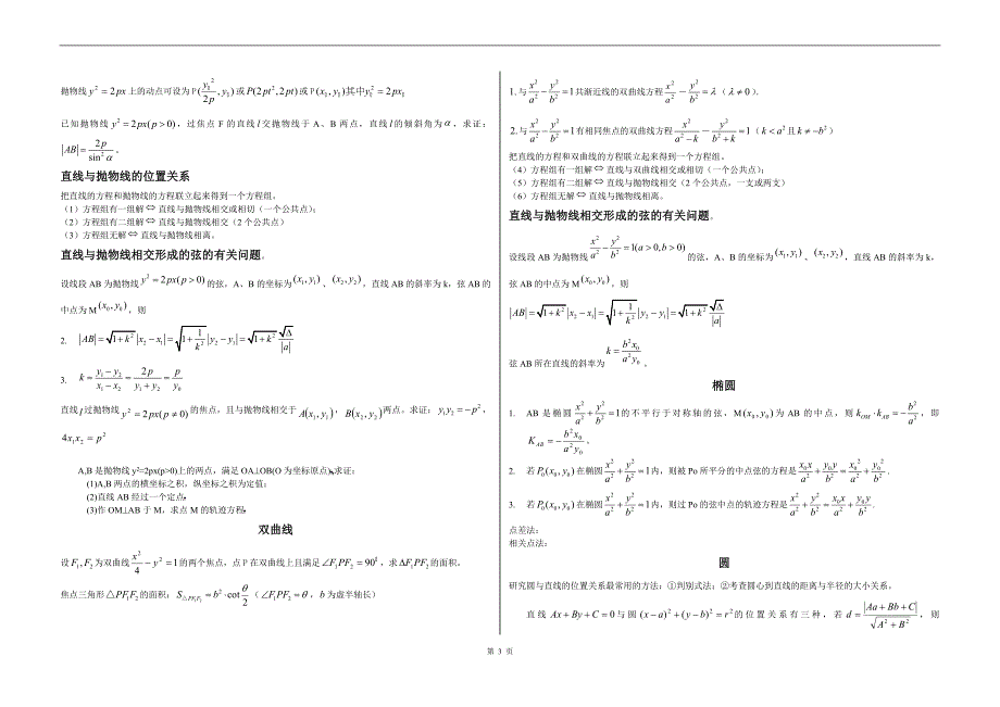 高考数学椭圆与双曲线的经典性质50条1_第3页