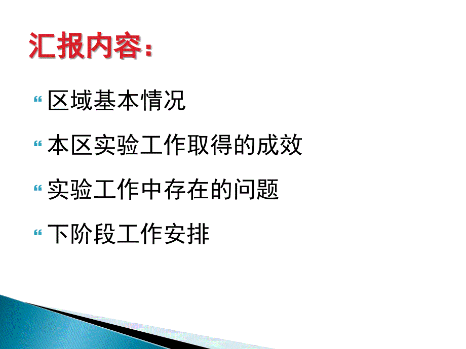 海口市美兰区汇报人谢木爱课件_第2页