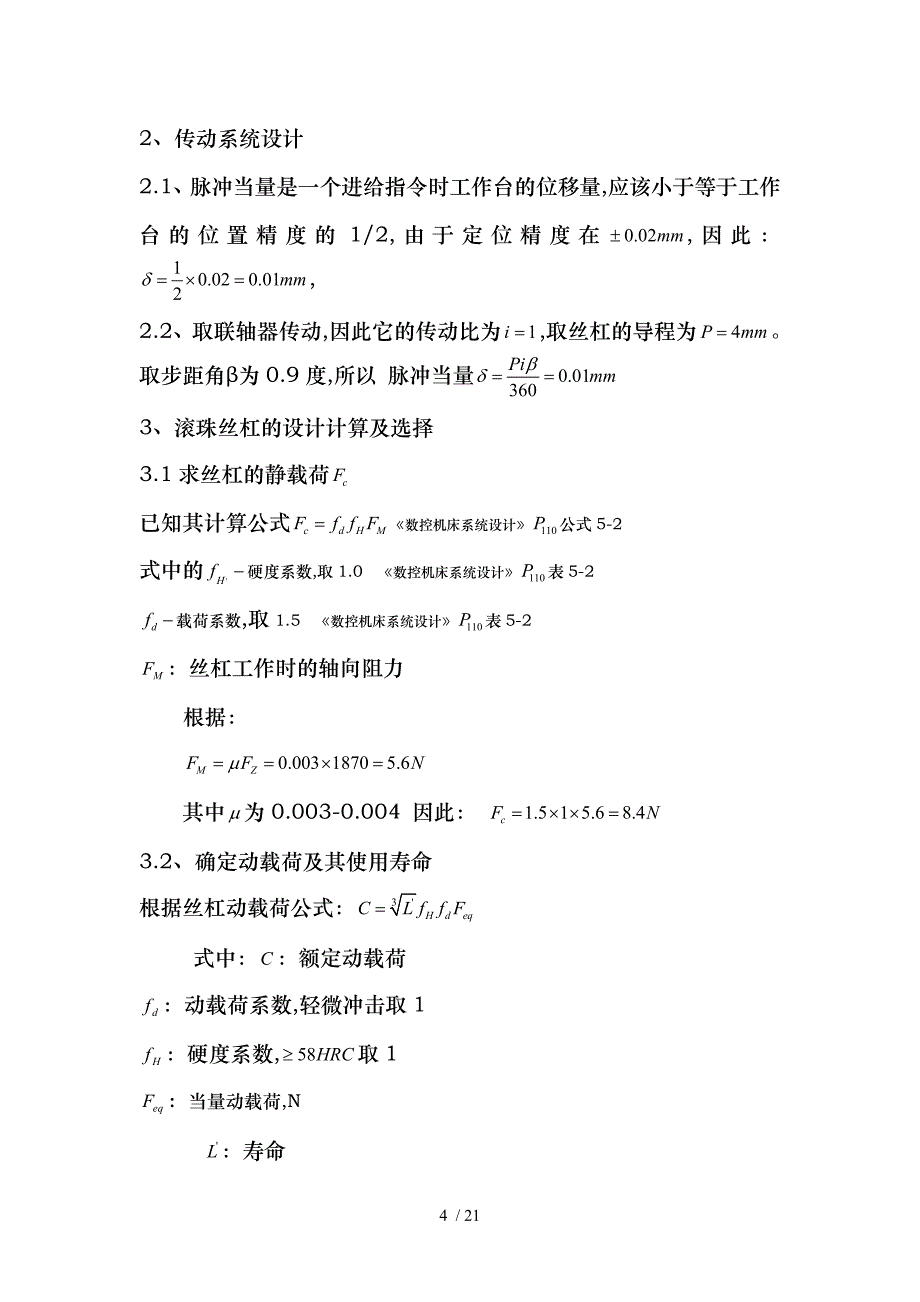 潘启静钻床改装用数控XY工作台设计说明_第4页