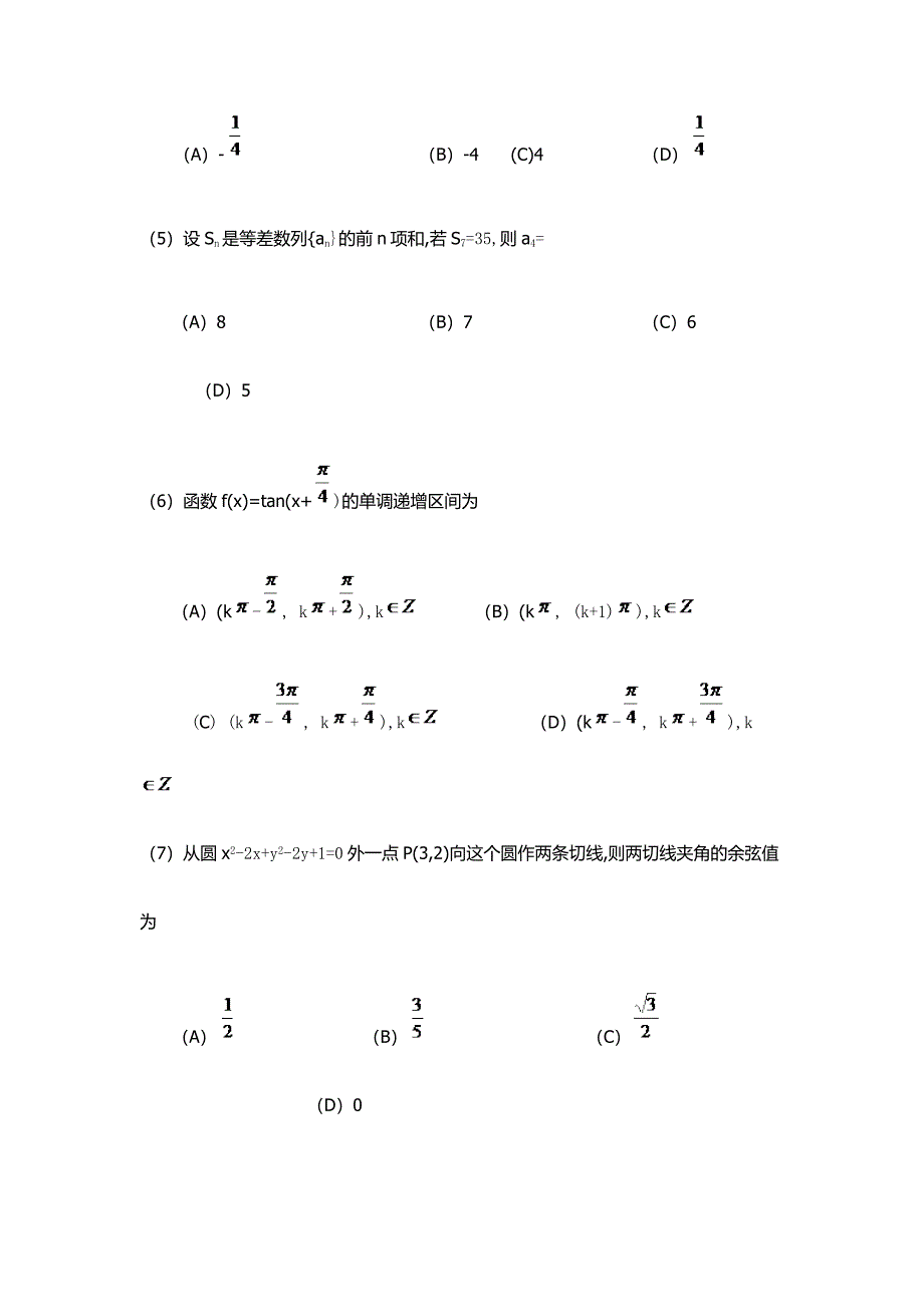 2024年渤海船舶职业学院单招数学模拟试题附答案解析_第2页