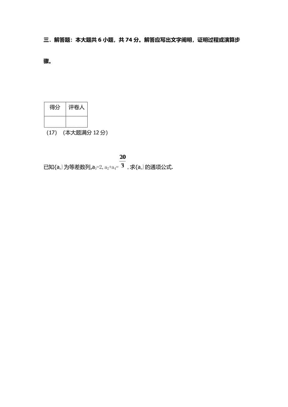 2024年渤海船舶职业学院单招数学模拟试题附答案解析_第5页