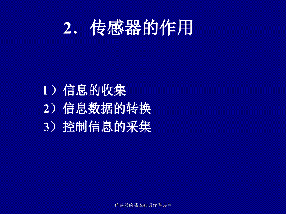 传感器的基本知识优秀课件_第4页