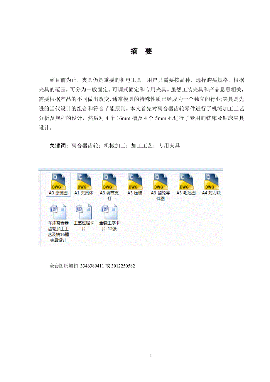 车床离合器齿轮加工工艺及铣16槽夹具设计_第2页