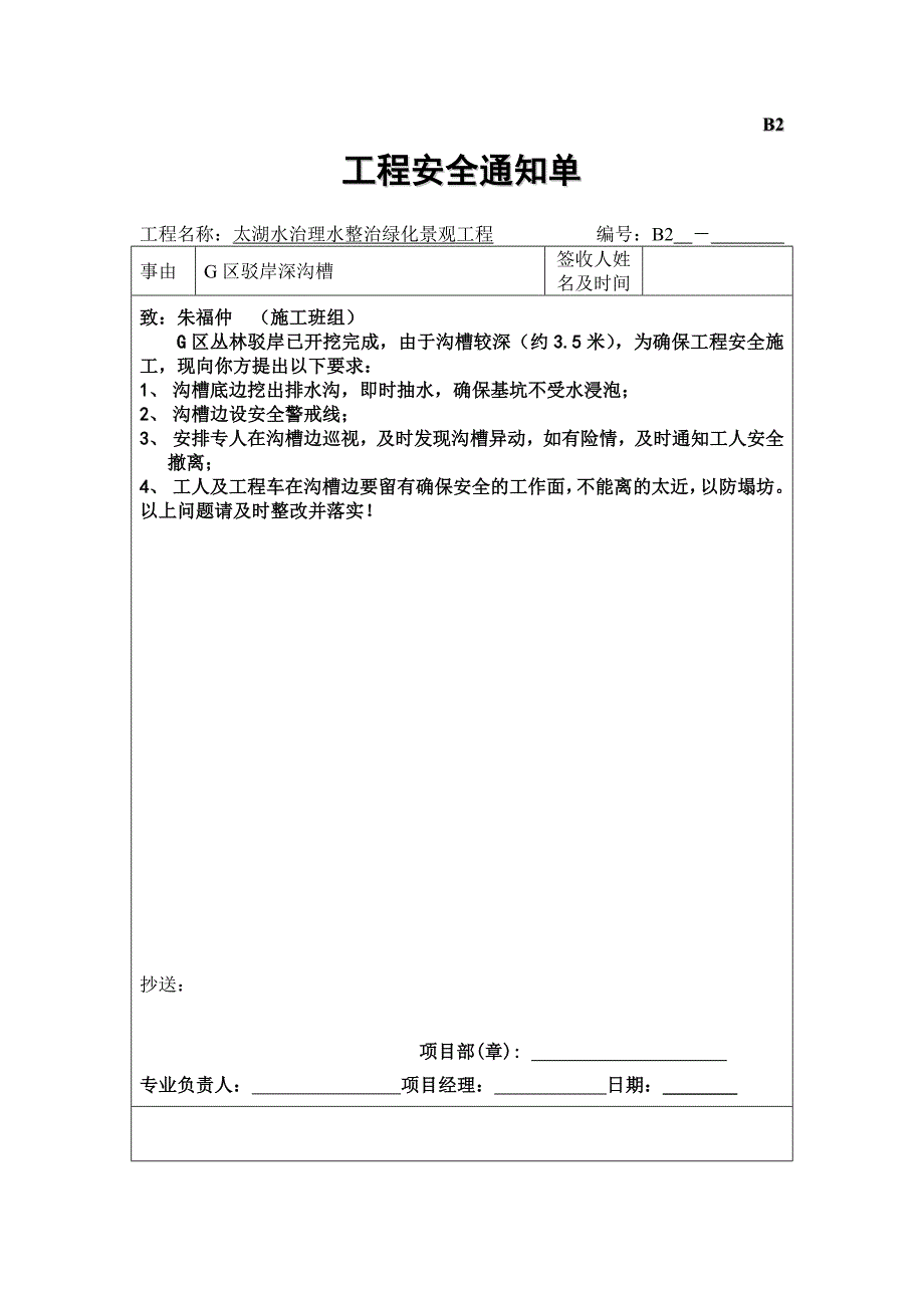 工程进度通知单合同协议表格模板实用文档_第1页