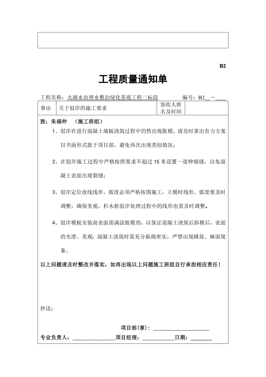 工程进度通知单合同协议表格模板实用文档_第3页