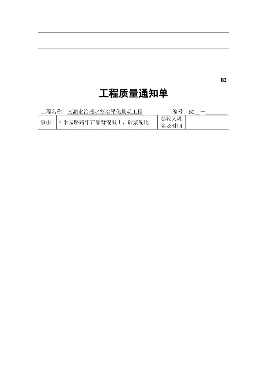 工程进度通知单合同协议表格模板实用文档_第4页