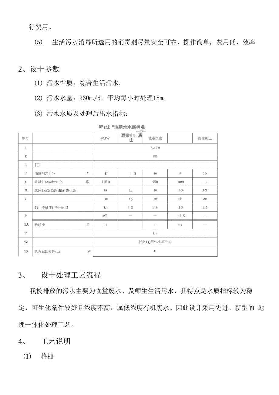 水资源循环利用实施方案_第4页