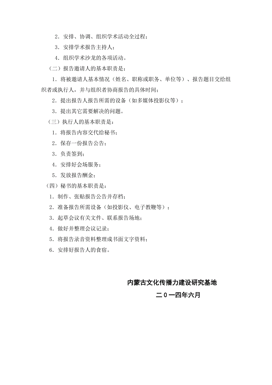 内蒙古文化传播力建设研究基地学术活动管理办法_第2页