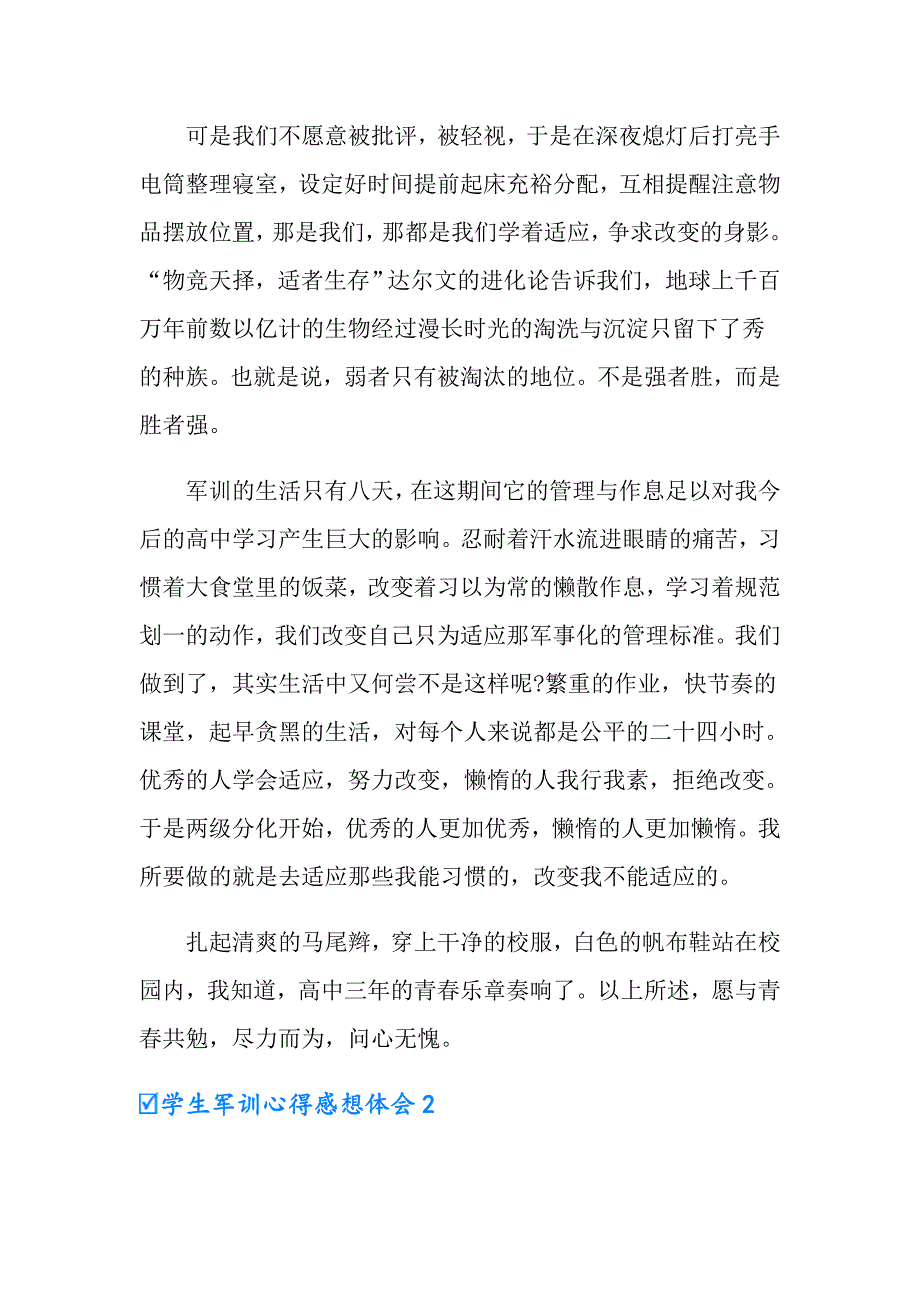 2022年学生军训心得感想体会8篇_第2页