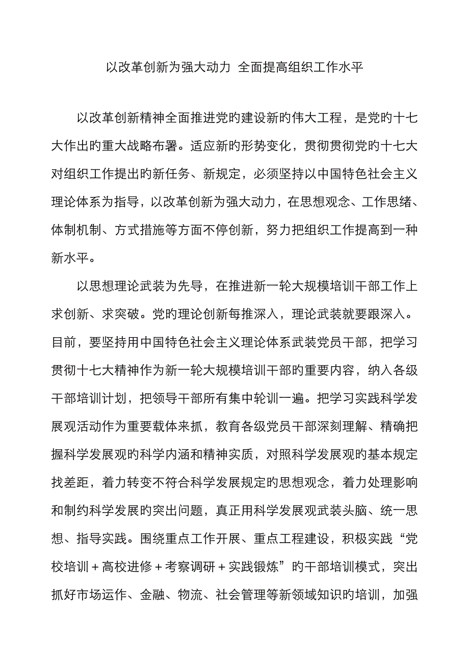 以改革创新为强大动力-全面提升组织工作水平_第1页