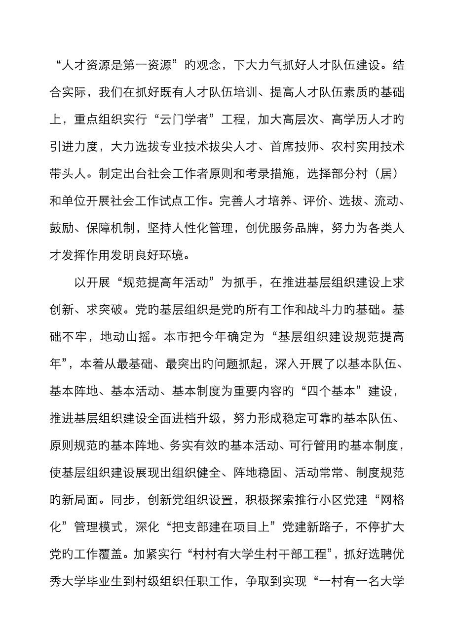 以改革创新为强大动力-全面提升组织工作水平_第4页