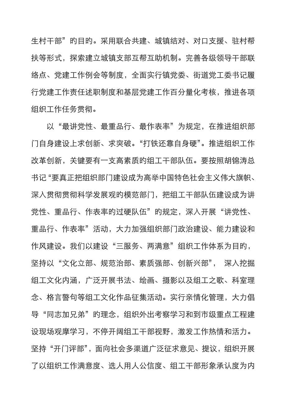 以改革创新为强大动力-全面提升组织工作水平_第5页