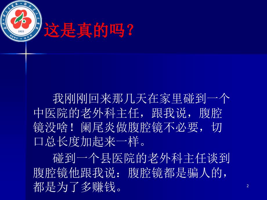 普及腹腔镜阑尾炎ppt课件_第2页