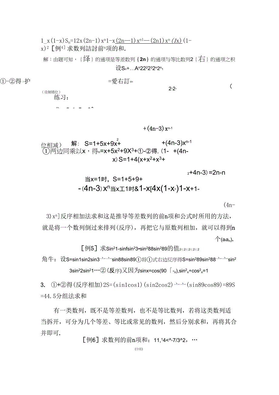 求数列前n项和的七种方法_第3页