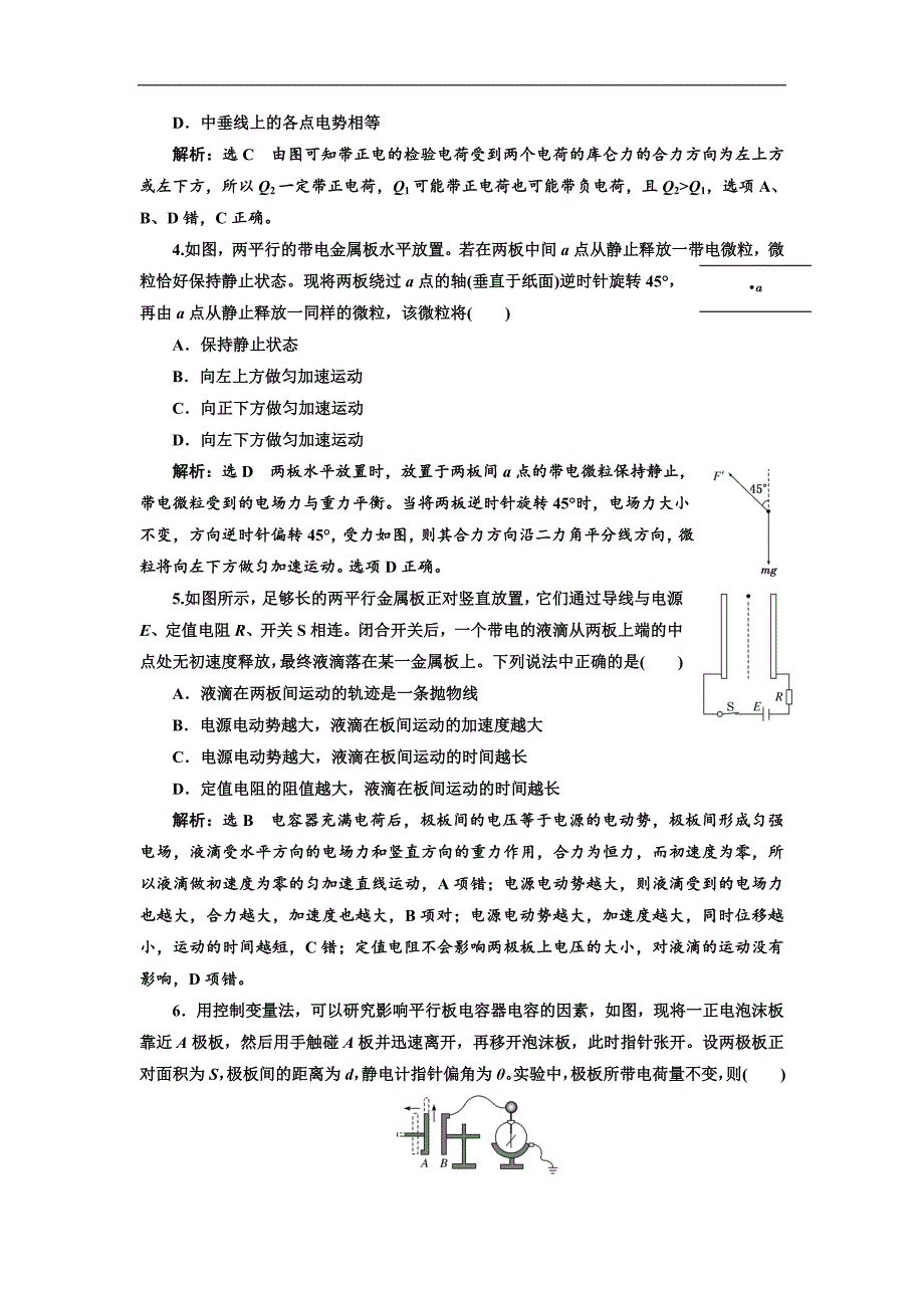 物理同步人教版选修31阶段验收评估一 静电场 Word版含解析_第2页