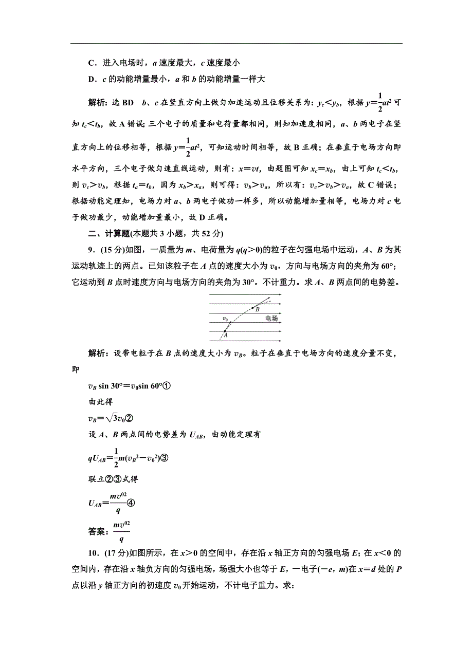 物理同步人教版选修31阶段验收评估一 静电场 Word版含解析_第4页