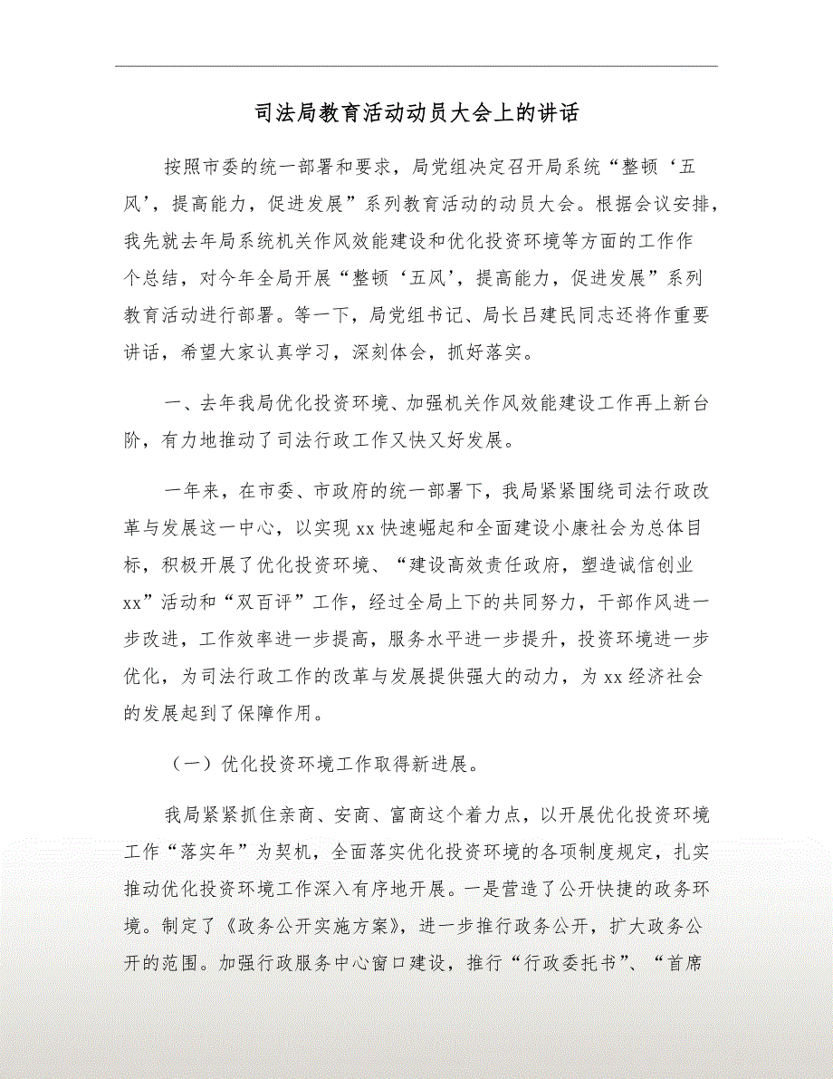 司法局教育活动动员大会上的讲话_第2页