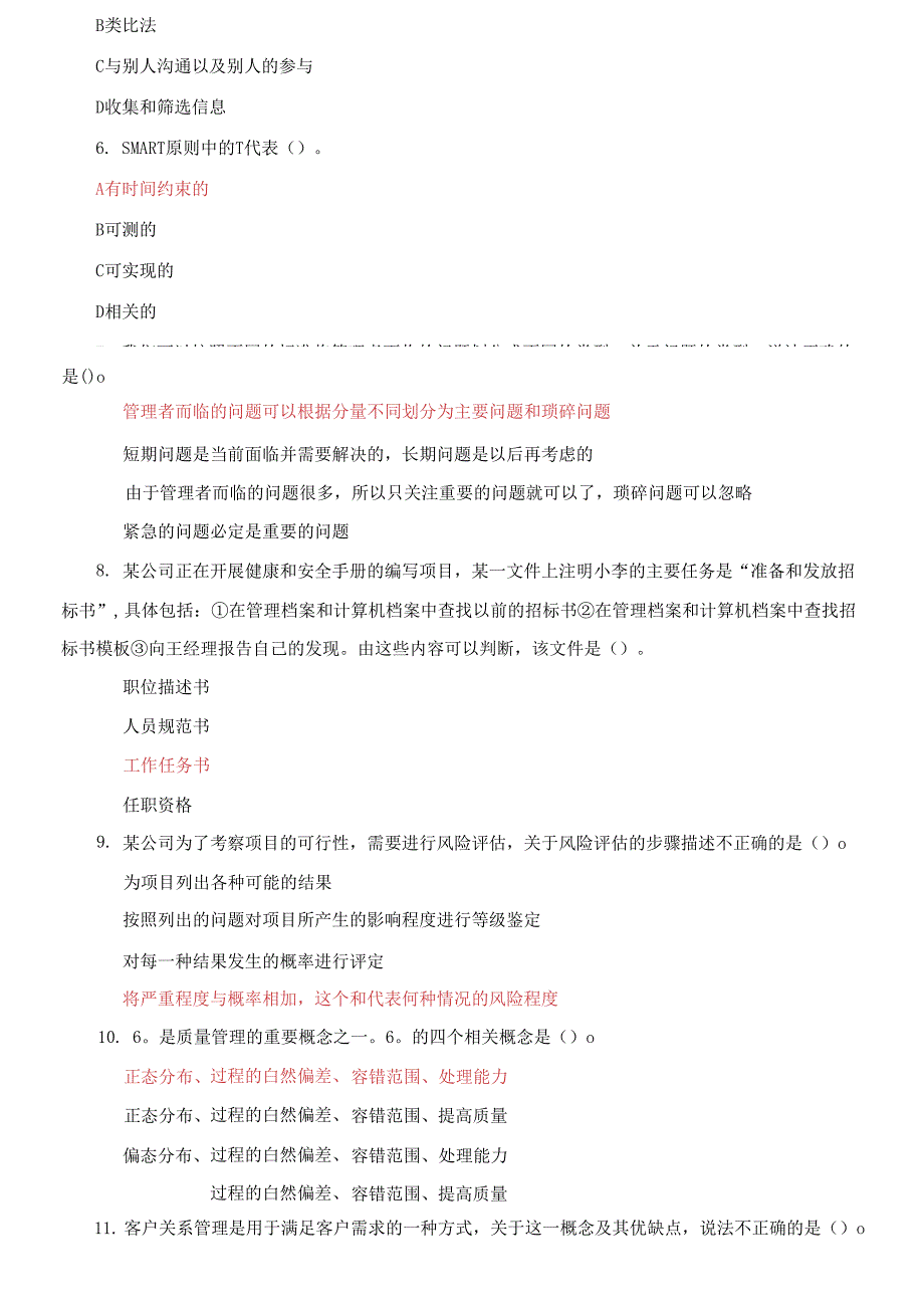 国家开放大学电大《资源与运营管理》机考终结性2套真题题库13_第3页