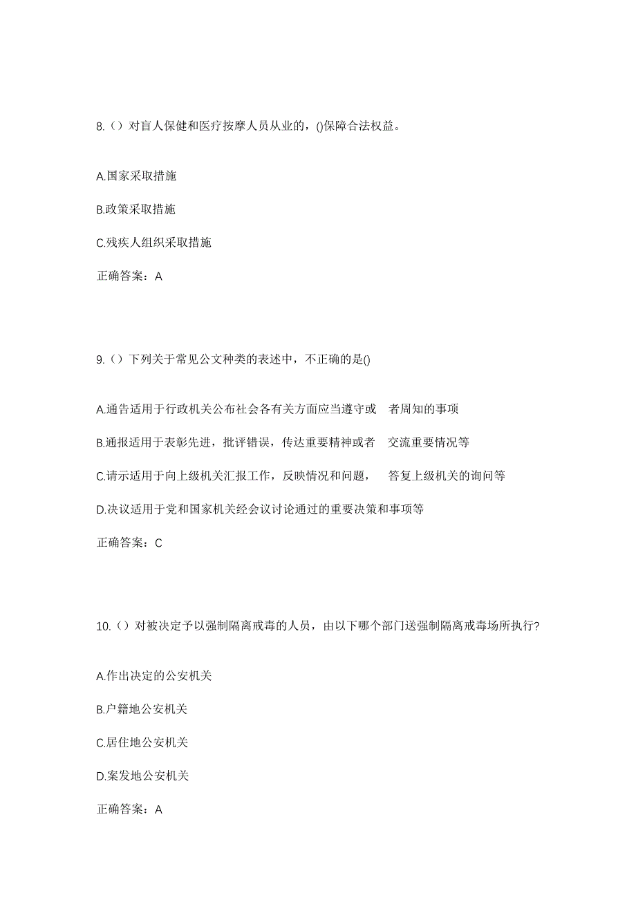 2023年河北省张家口市赤城县龙关镇大龙王堂村社区工作人员考试模拟题含答案_第4页