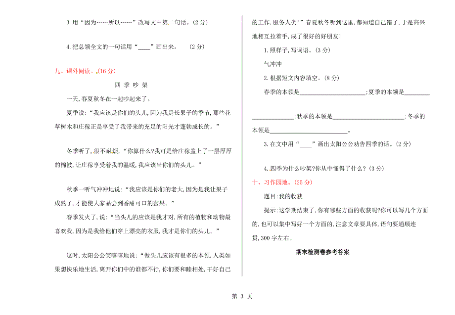 三年级上册语文期末试卷全优发展教科版_第3页