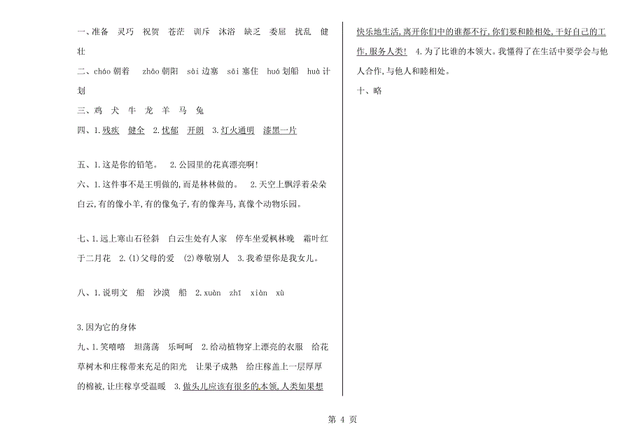 三年级上册语文期末试卷全优发展教科版_第4页