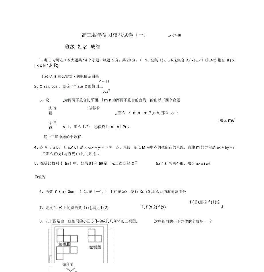 高三数学复习计划模拟试卷_第1页