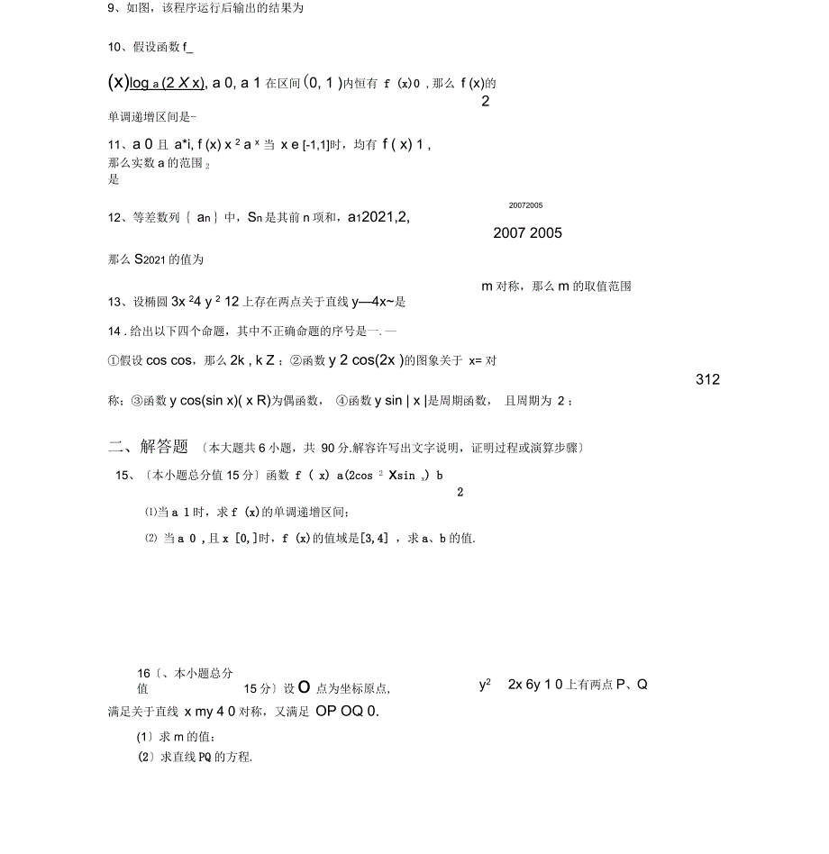 高三数学复习计划模拟试卷_第2页