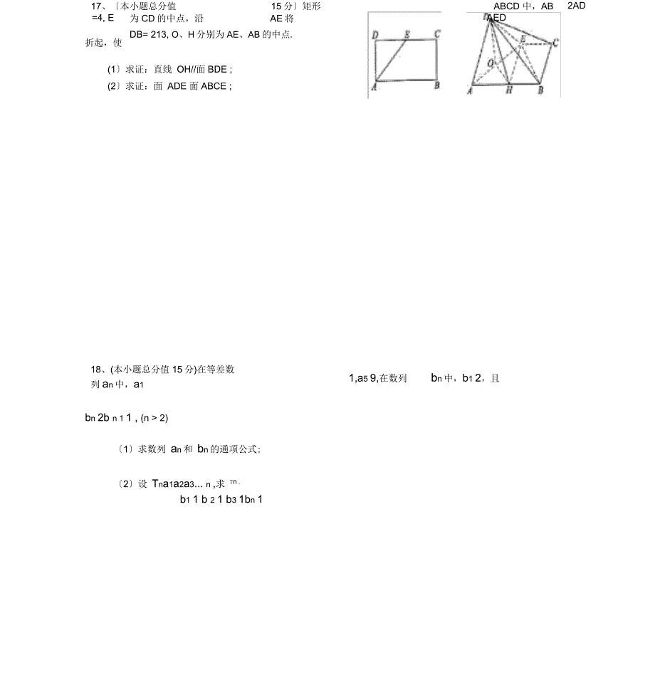 高三数学复习计划模拟试卷_第3页