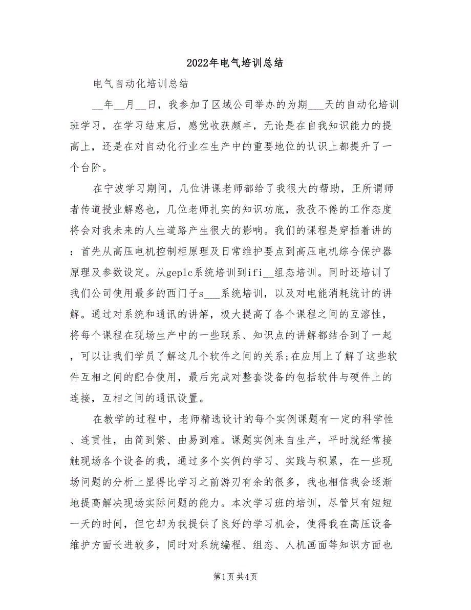 2022年电气培训总结_第1页